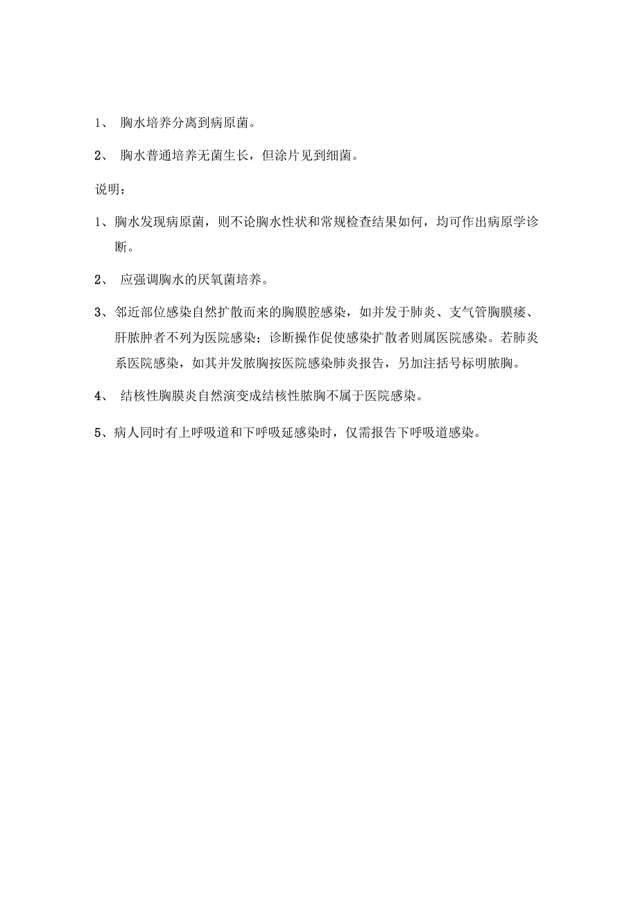 第一到四季度医院感染知识培训内容_第4页