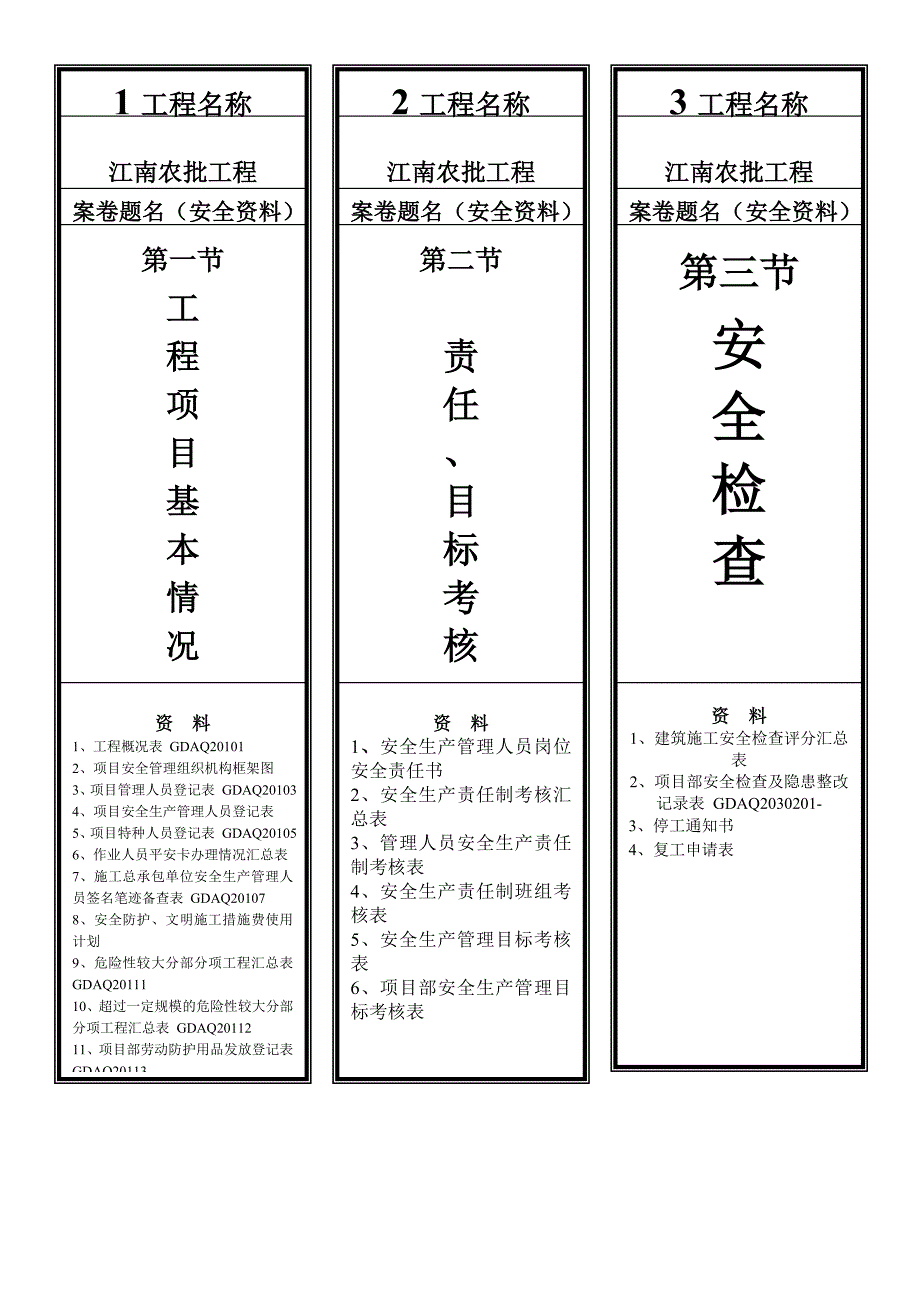 (完整word版)建筑资料档案盒标签.doc_第1页