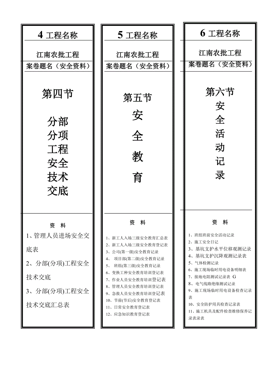 (完整word版)建筑资料档案盒标签.doc_第2页