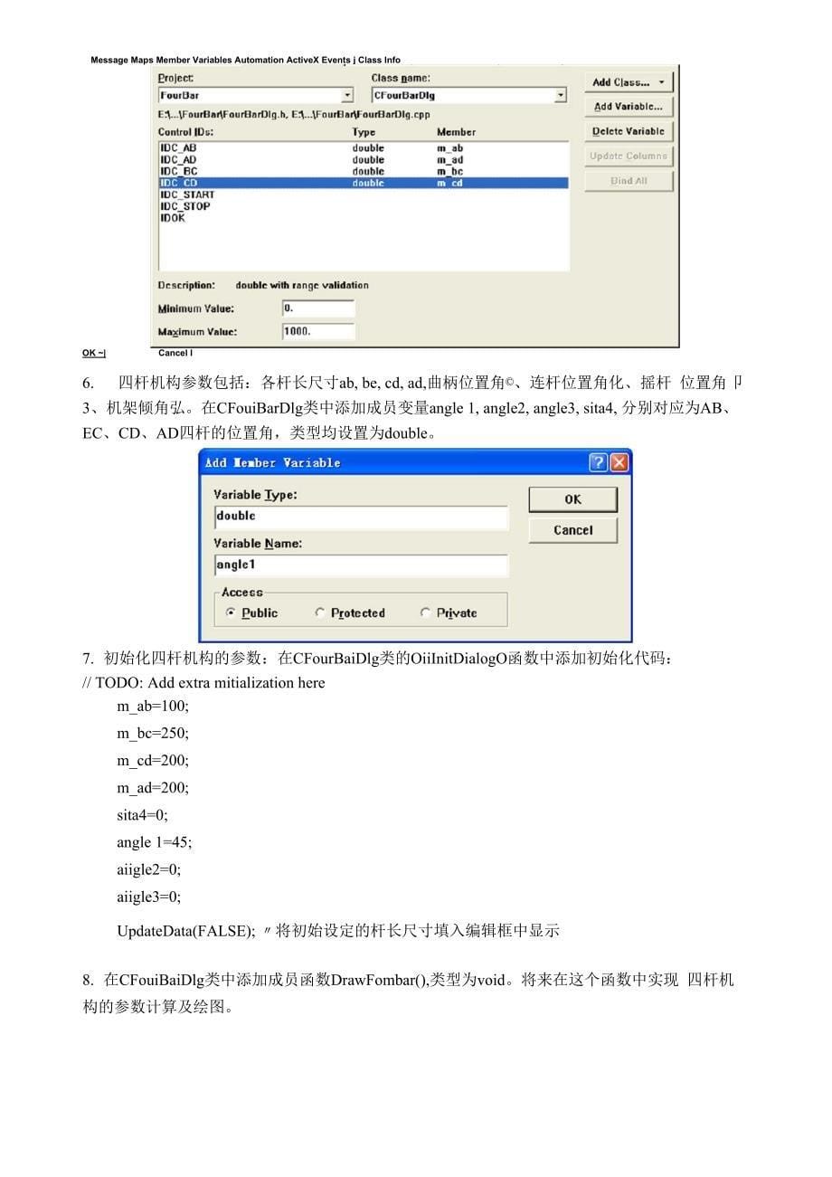 VC++铰链四杆机构运动仿真编程示例_第5页