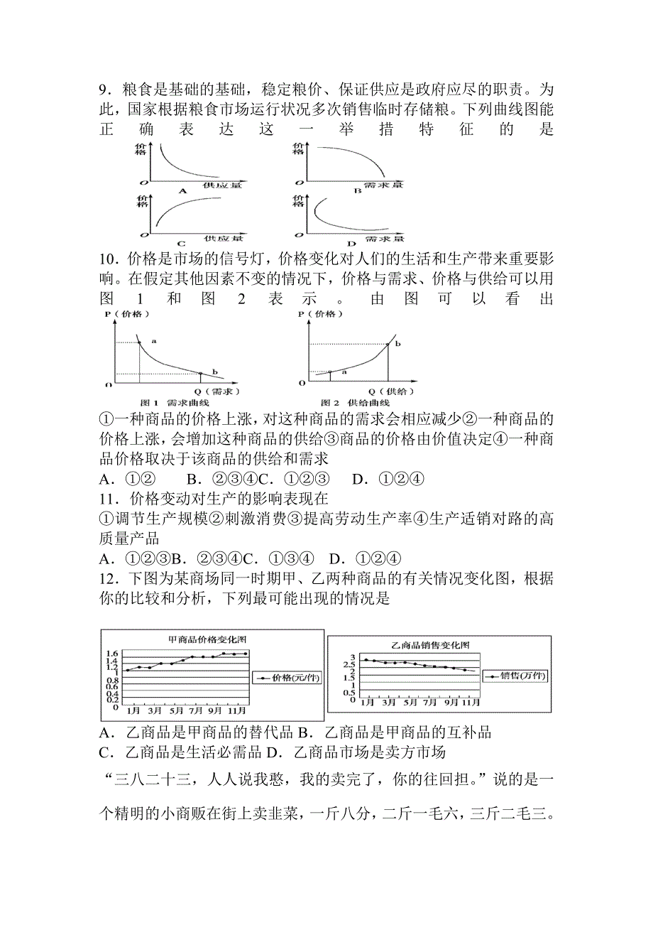 高一政治价格变动影响练习题_第3页