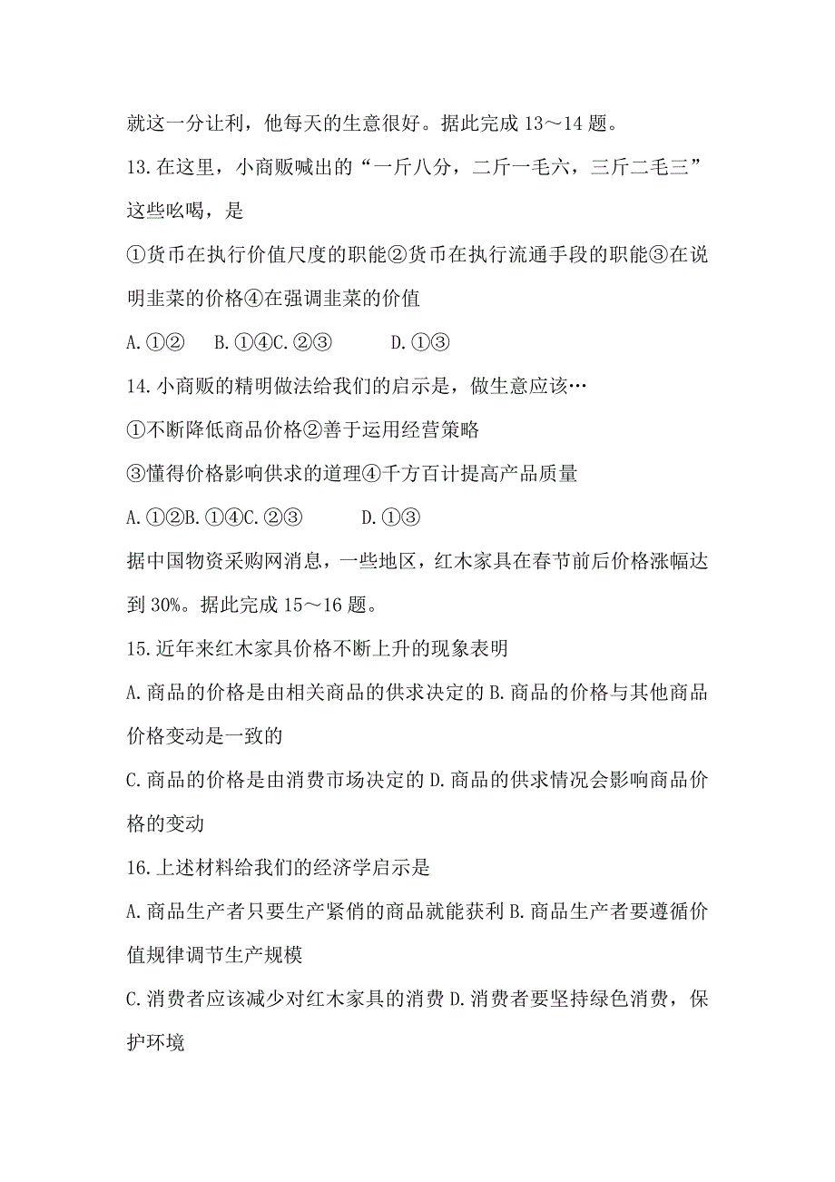 高一政治价格变动影响练习题_第4页