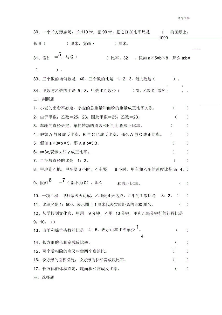 新人教版小学数学六年级下册毕业总复习比与比例知识试题.doc_第3页