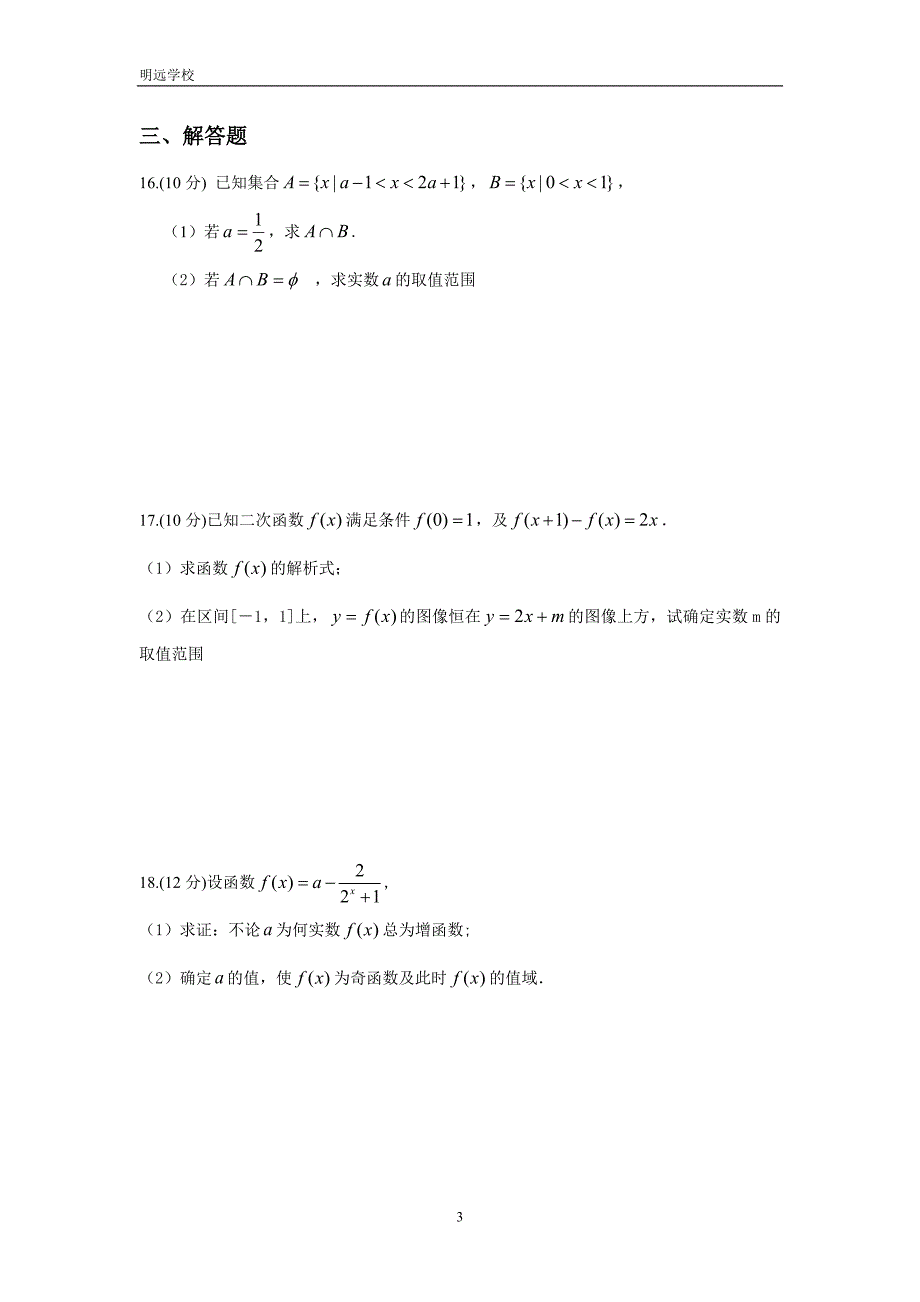 集合与函数测试题.doc_第3页