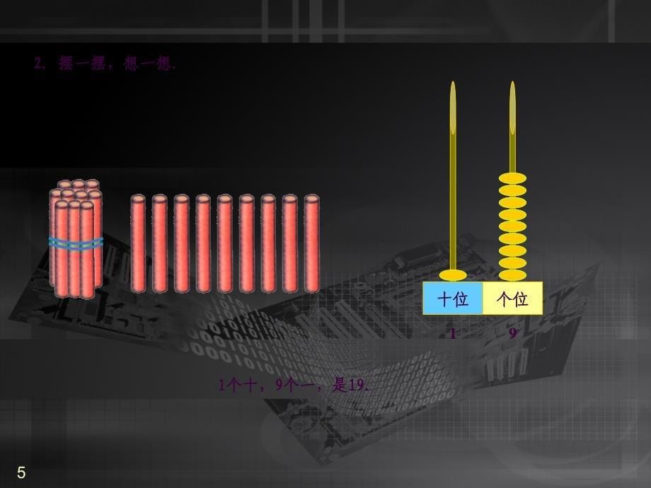 小学一年级数学捆小棒ppt课件_第5页