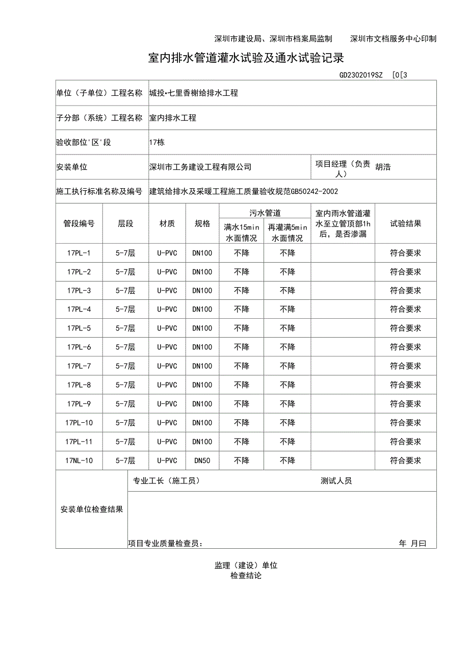 室内排水管道灌水试验及通水试验记录簿_第3页