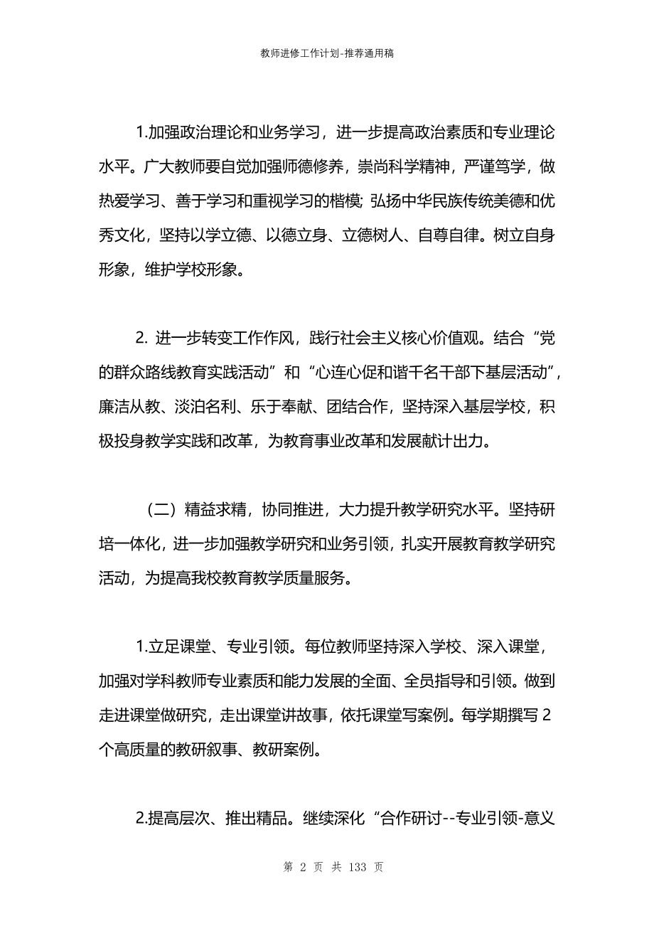 教师进修工作计划_第2页