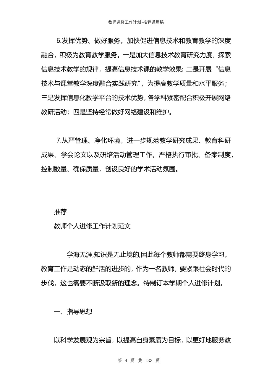 教师进修工作计划_第4页