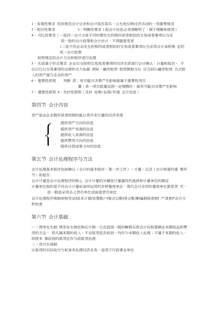 初级会计学知识点_第2页