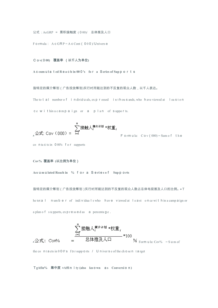 媒介研究常用术语解析_第3页