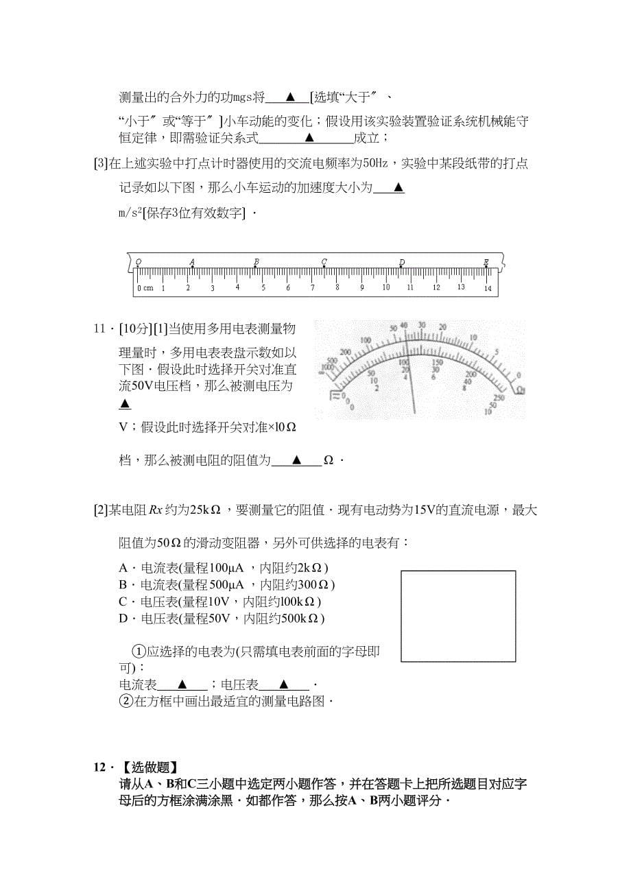 2023年江苏省盐城高三年级第一次物理模拟考试高中物理.docx_第5页