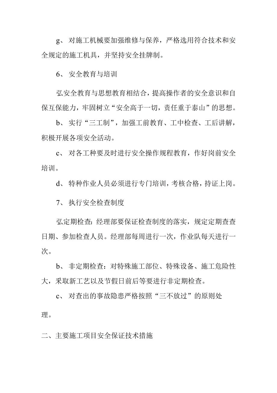 排污管更换工程安全生产文明施工方案_第4页