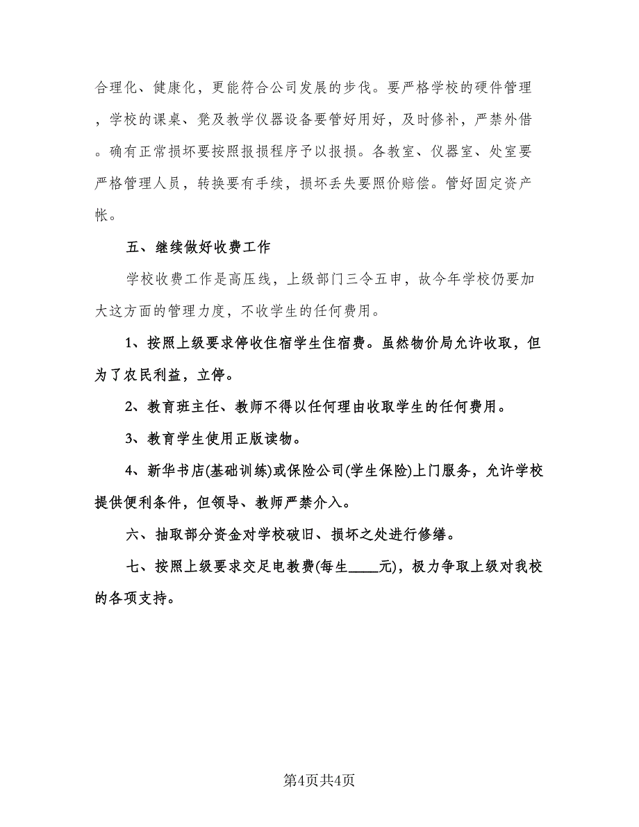 财务出纳人员工作计划格式范文（三篇）.doc_第4页