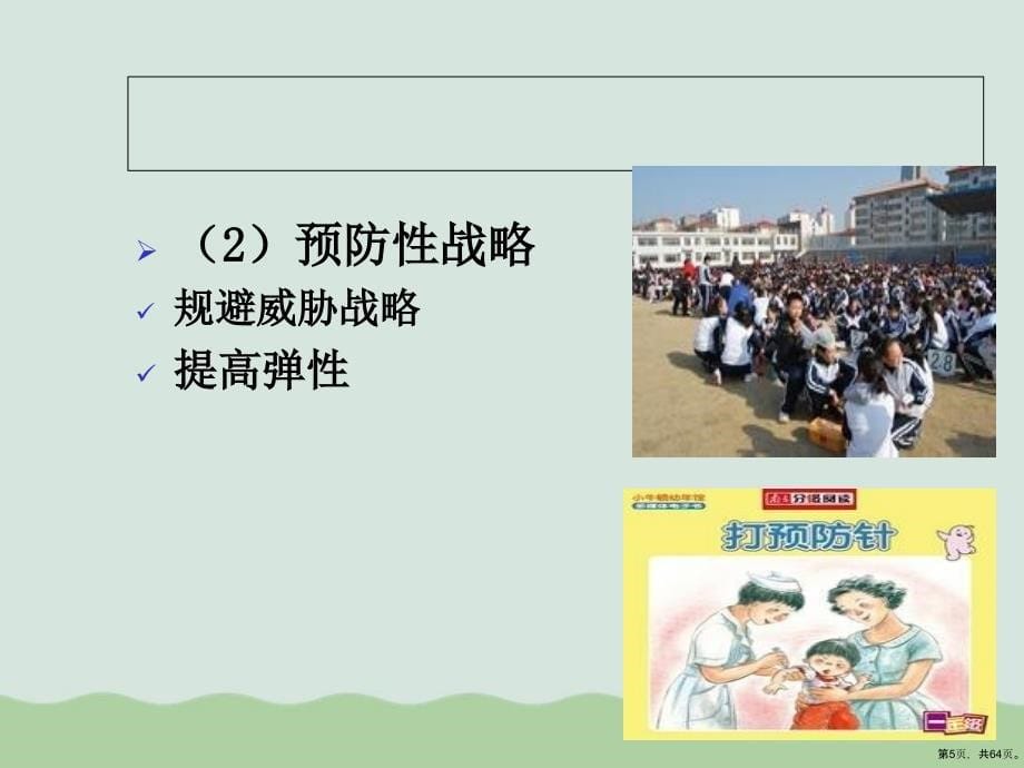 公共危机管理的控制处理机制教学课件_第5页