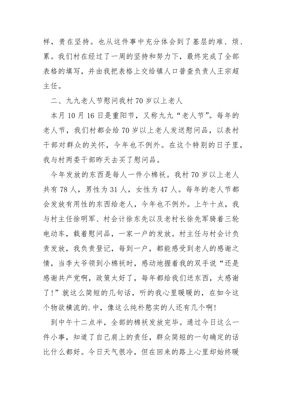 2022年12月乡镇村官个人总结_第2页