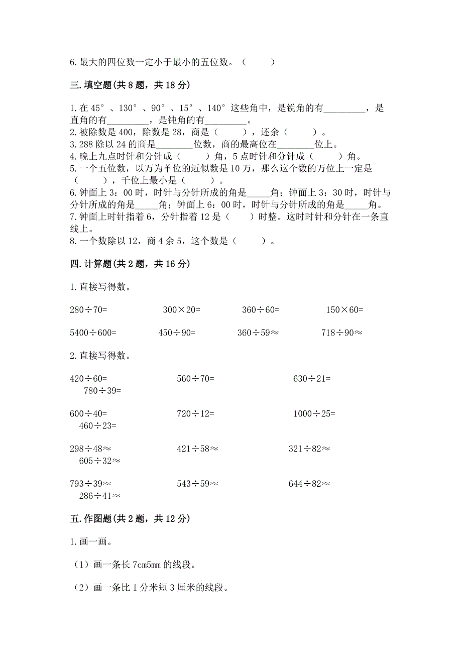 2022人教版四年级上册数学-期末测试卷及答案(全国通用).docx_第2页