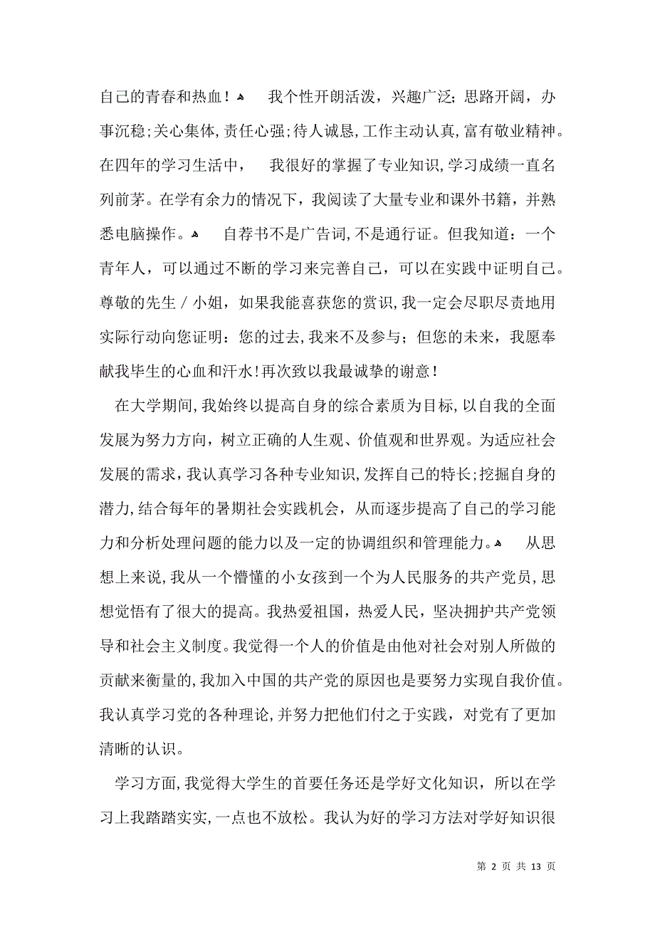 个人自我鉴定锦集8篇一_第2页