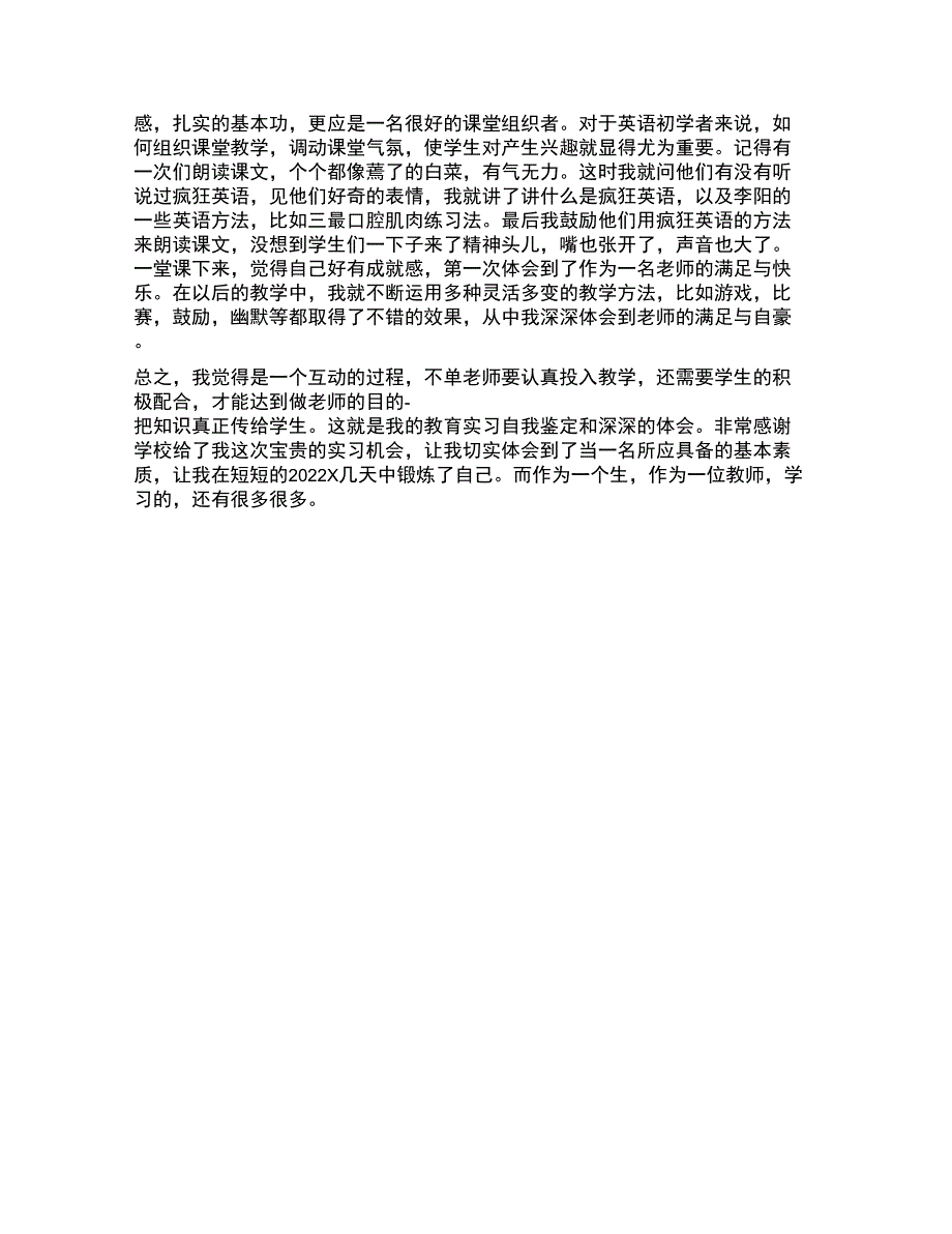 教师单位工作鉴定_第3页