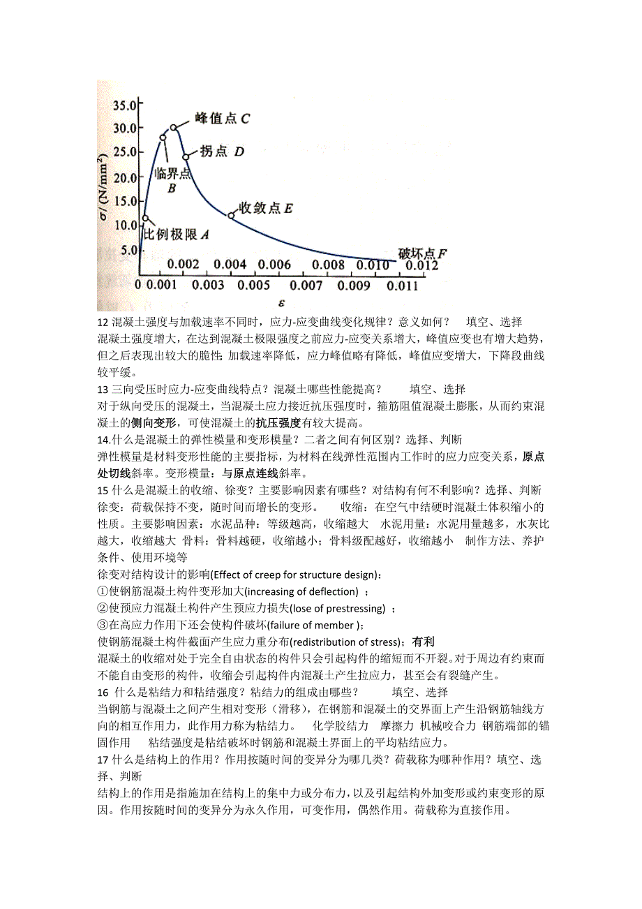 混凝土设计基本原理_第2页