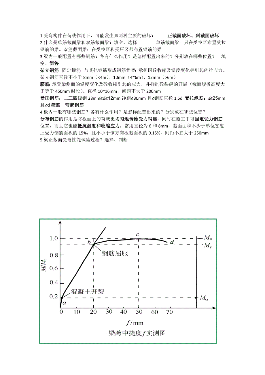 混凝土设计基本原理_第4页