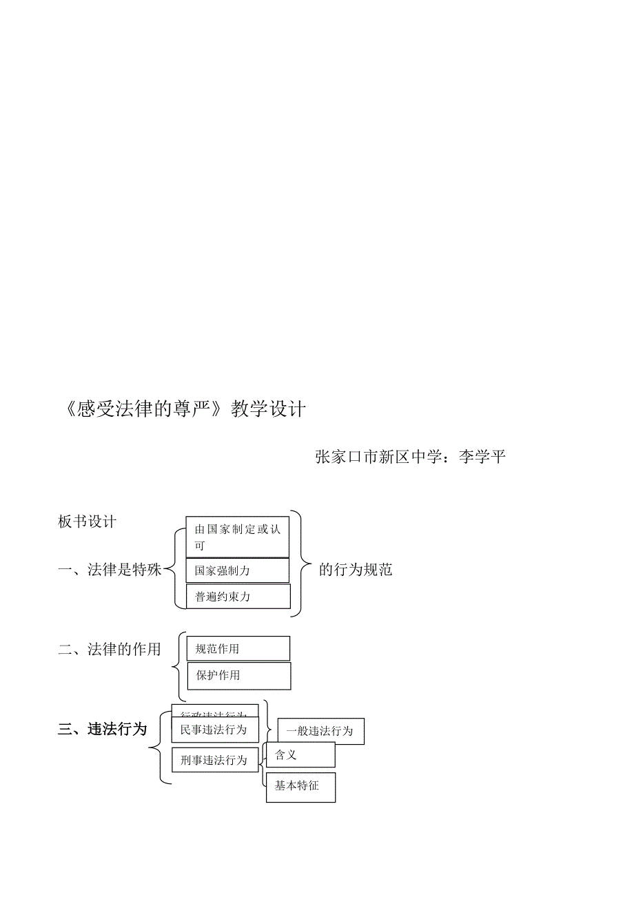 感受法律的尊严教学设计_第1页