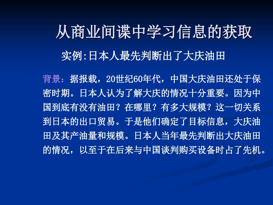 第二部分信息获取_第3页