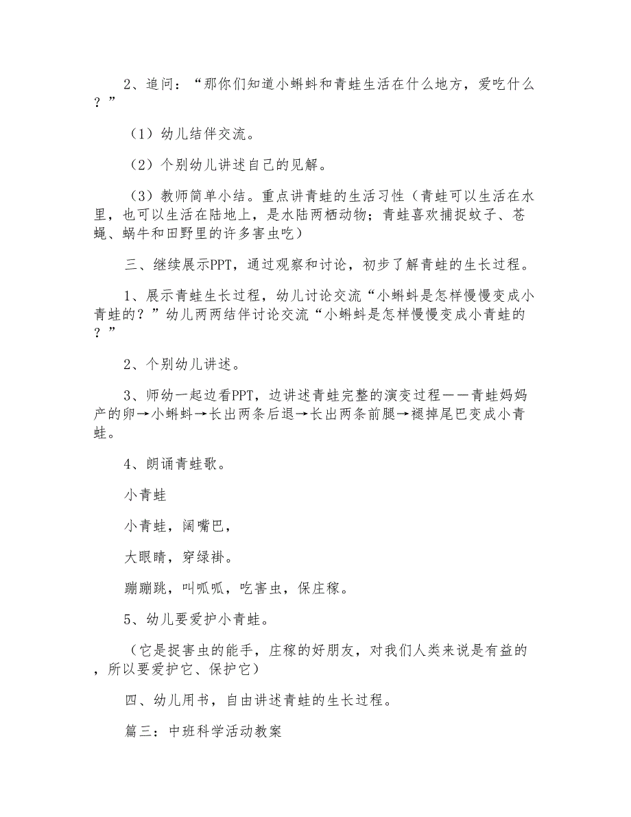 中班活动教案收庄稼_第4页