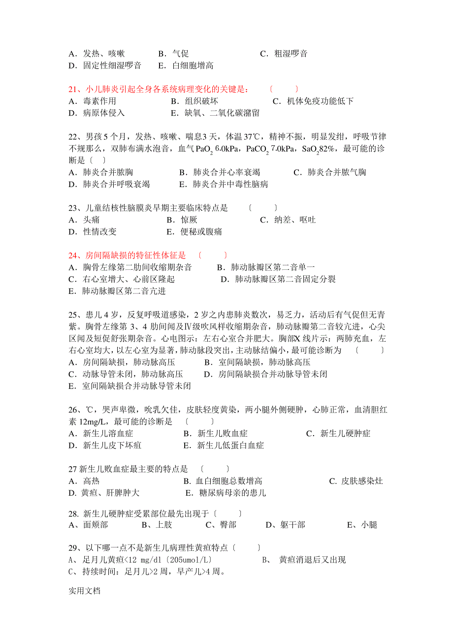 儿科题A(知识讲座)_第3页