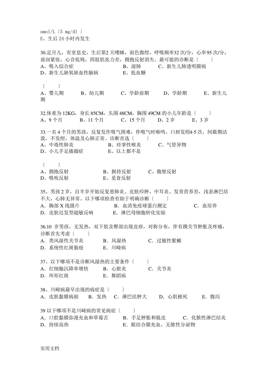 儿科题A(知识讲座)_第4页