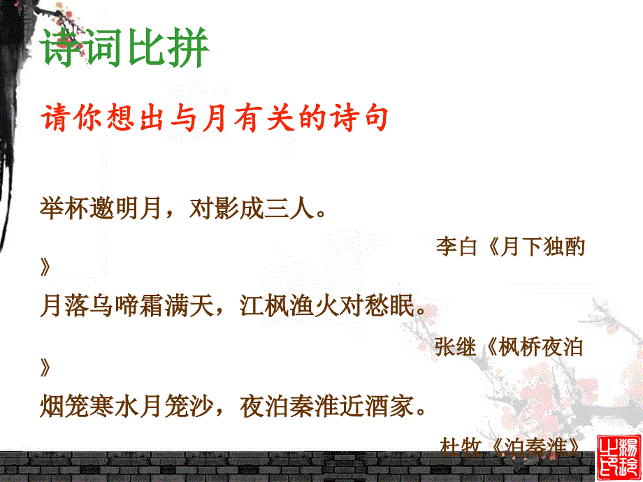 初中二年级语文下册第五单元25诗词曲五首水调歌头明月几时有苏轼第一课时课件_第1页