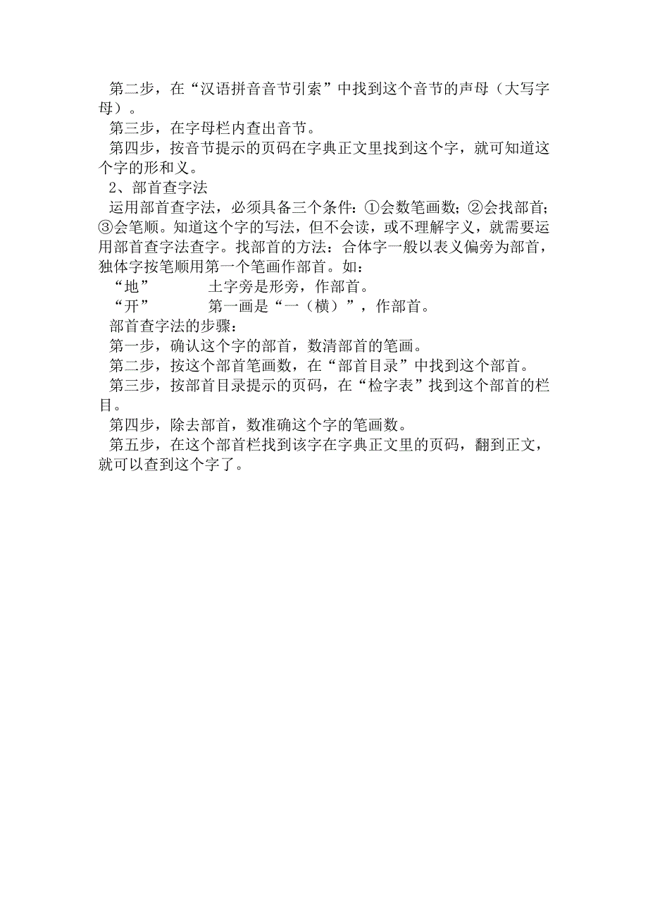 小学语文识字复习_第4页