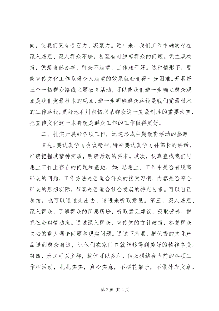 2023年在全省宣传文化系统“三个一切”会议致辞.docx_第2页