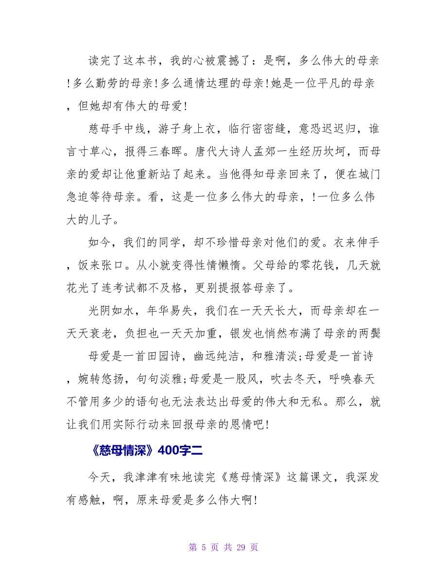 《慈母情深》读后感500字.doc_第5页