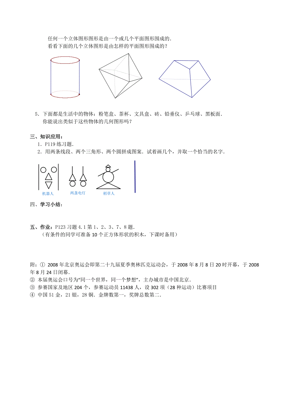 2013-2014年七年级上第4章《几何图形初步》导学案（全套13学时26页）_第2页