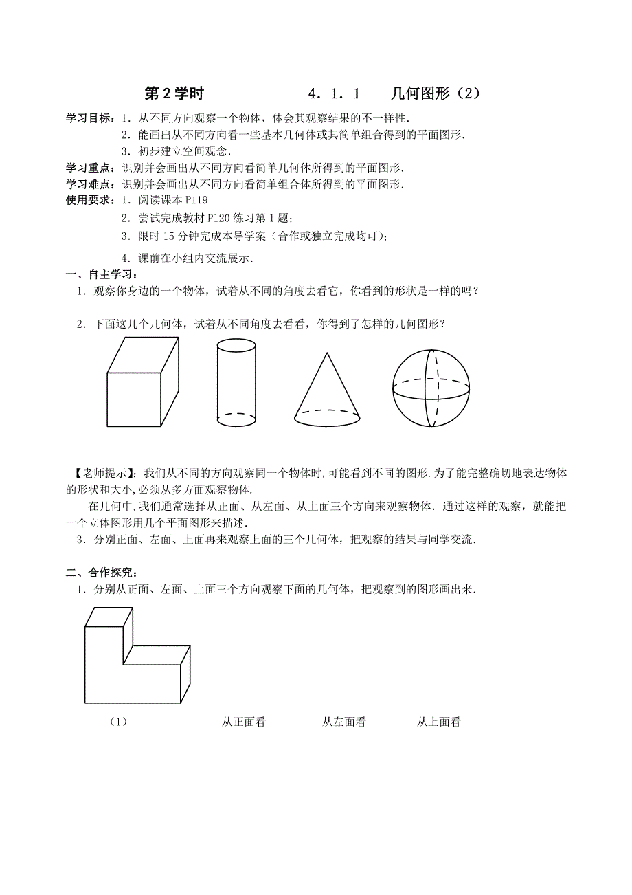 2013-2014年七年级上第4章《几何图形初步》导学案（全套13学时26页）_第3页