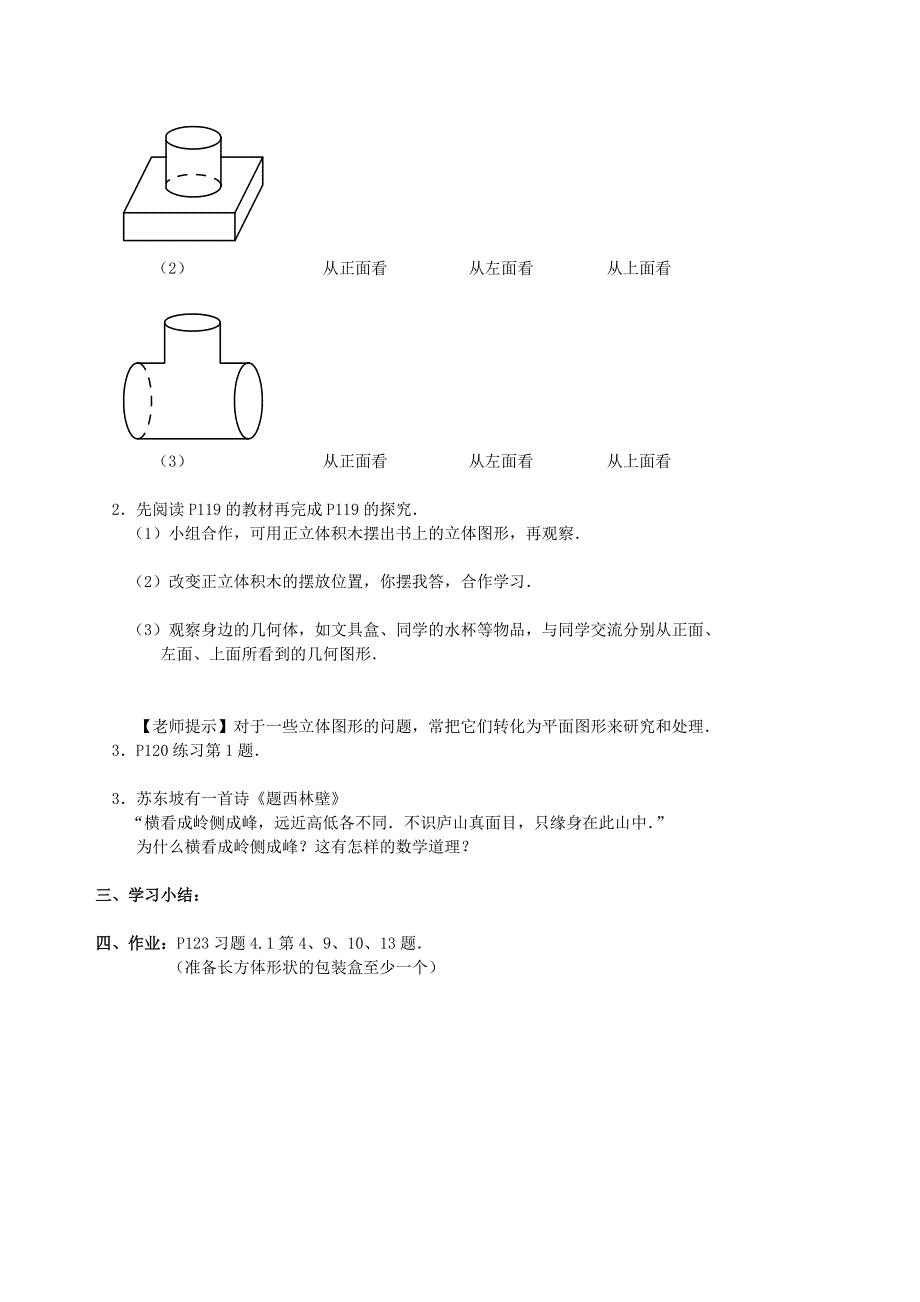 2013-2014年七年级上第4章《几何图形初步》导学案（全套13学时26页）_第4页