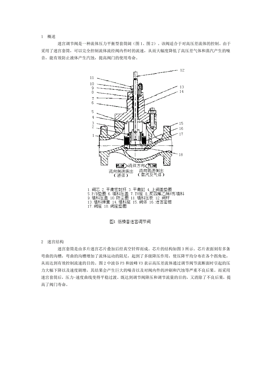 多级降压高压差调节阀设计-迷宫式.doc_第1页