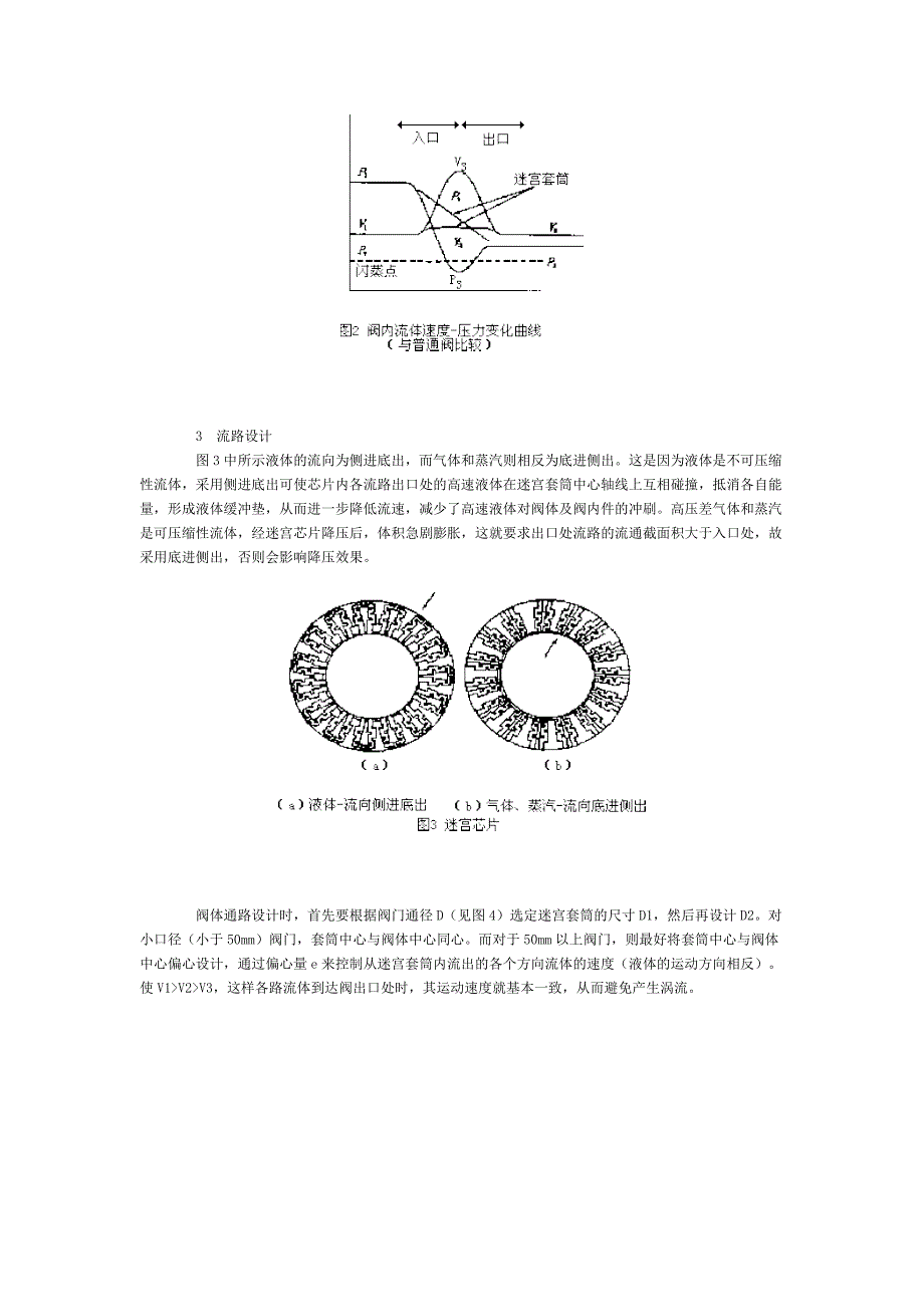 多级降压高压差调节阀设计-迷宫式.doc_第2页