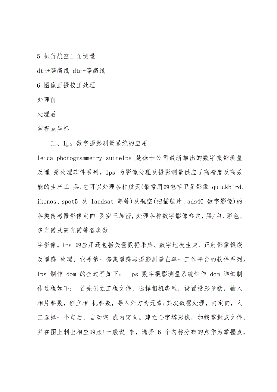 数字摄影测量实习报告.docx_第2页