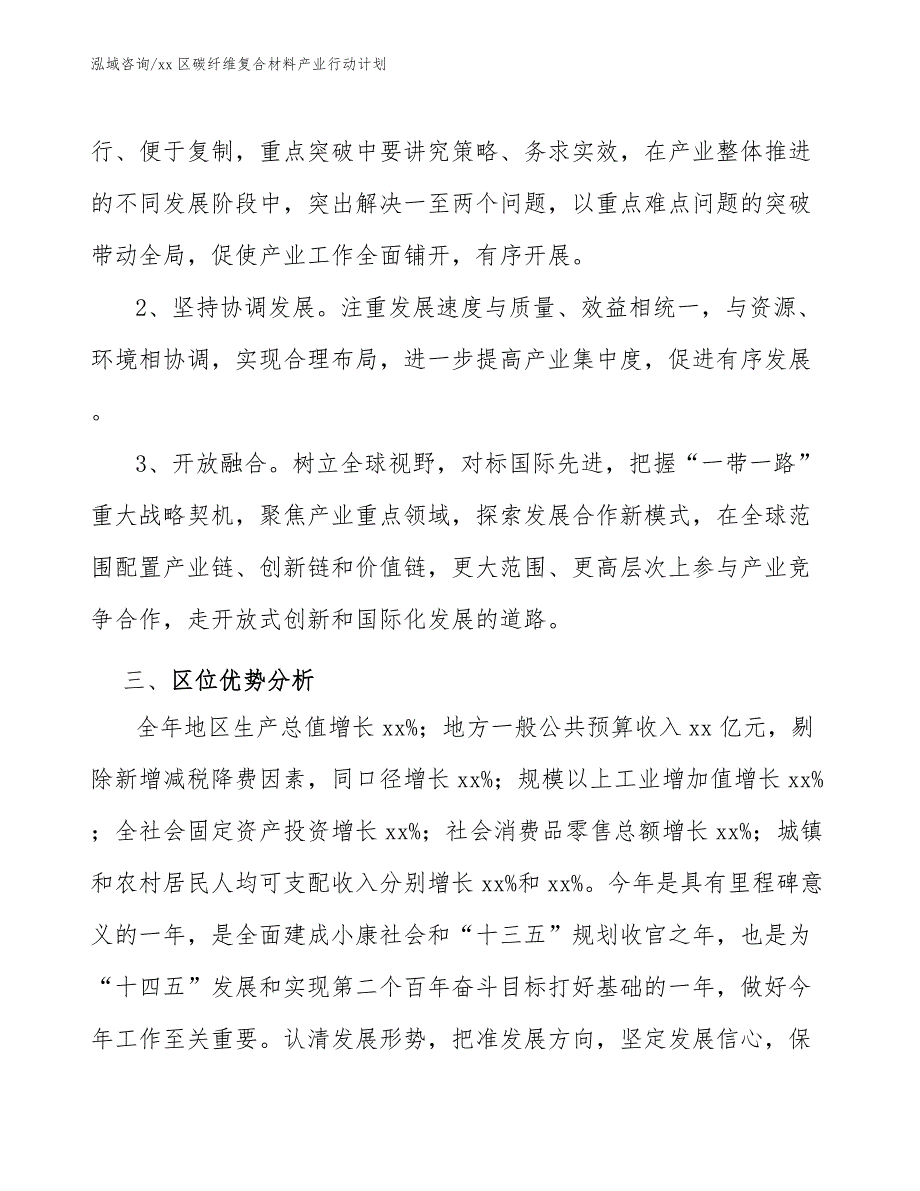 xx区碳纤维复合材料产业行动计划（十四五）_第3页