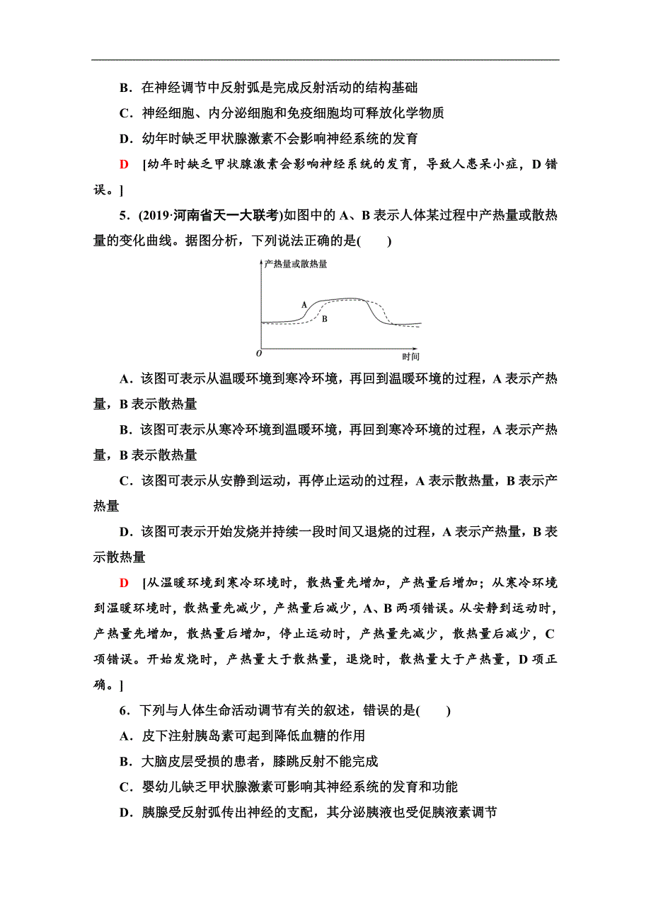 高三生物人教版一轮课后限时集训：27 通过激素的调节及神经调节与体液调节的关系 Word版含解析_第2页