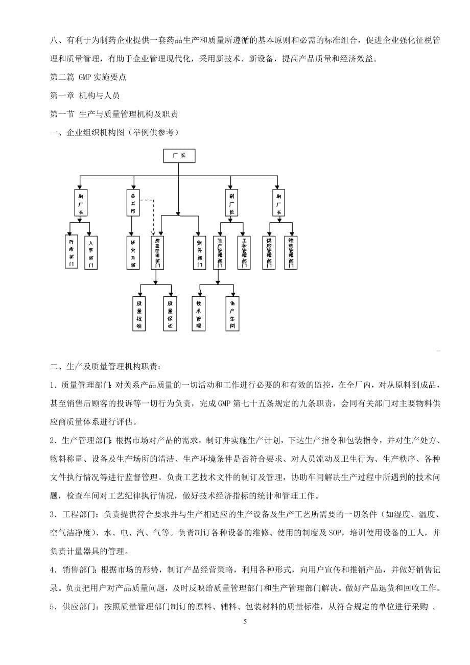 GMP的发展及其内容和GMP实施细则_第5页