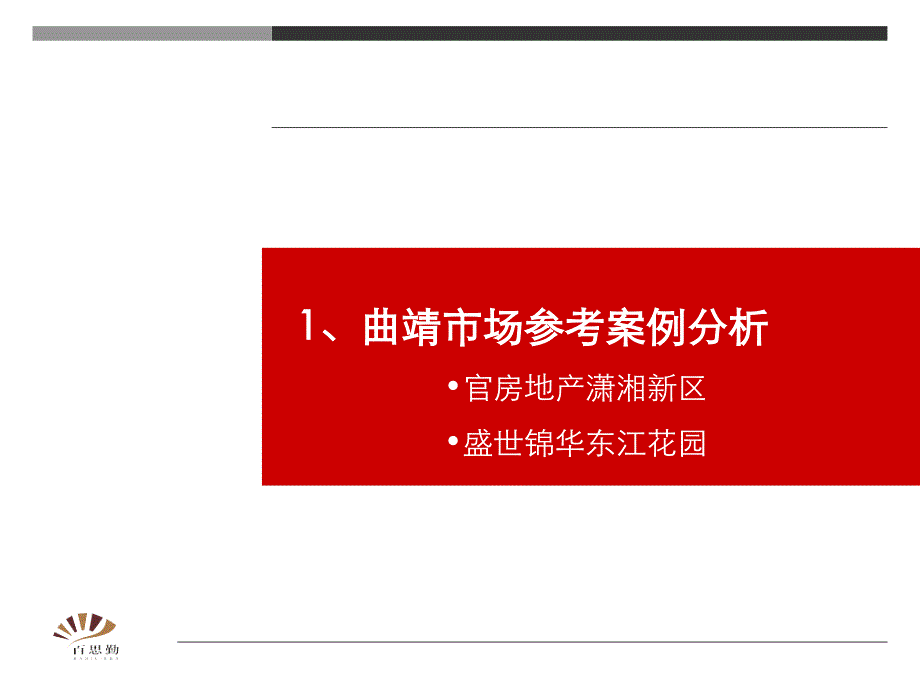 曲靖西派东岸项目定位补充报告_第3页