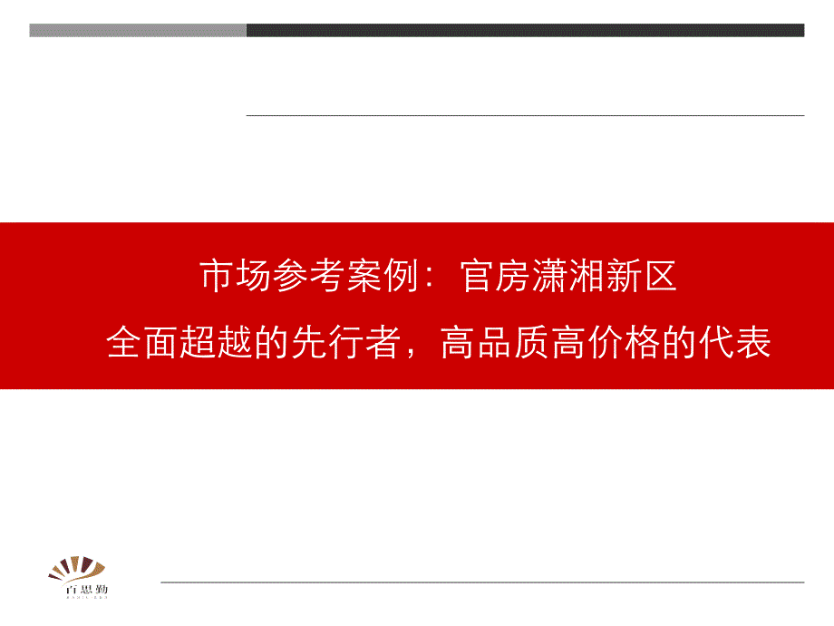 曲靖西派东岸项目定位补充报告_第4页