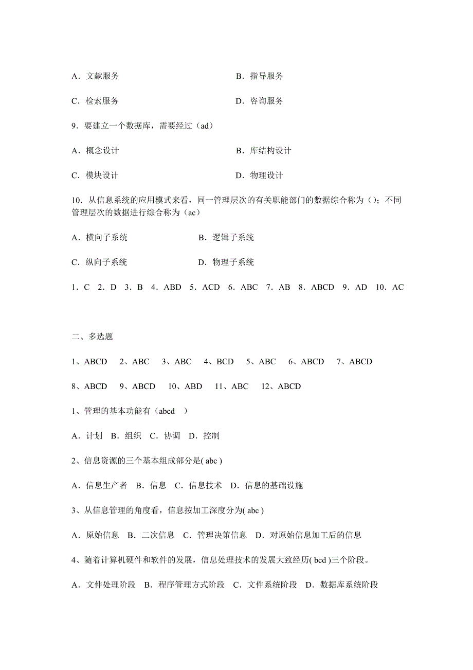 电大信息管理.doc_第2页