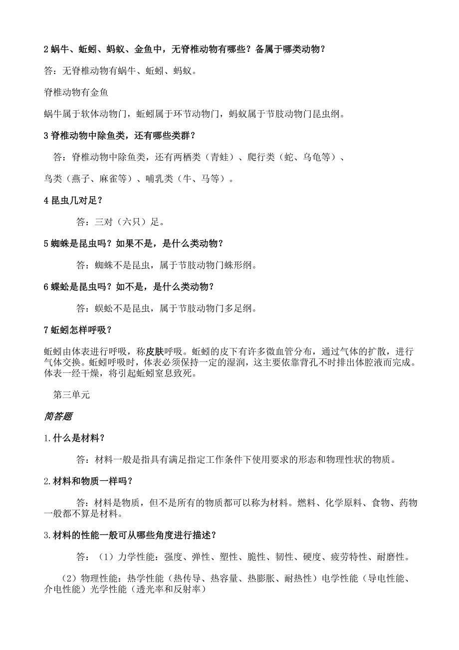 三年级科学简答题_第3页