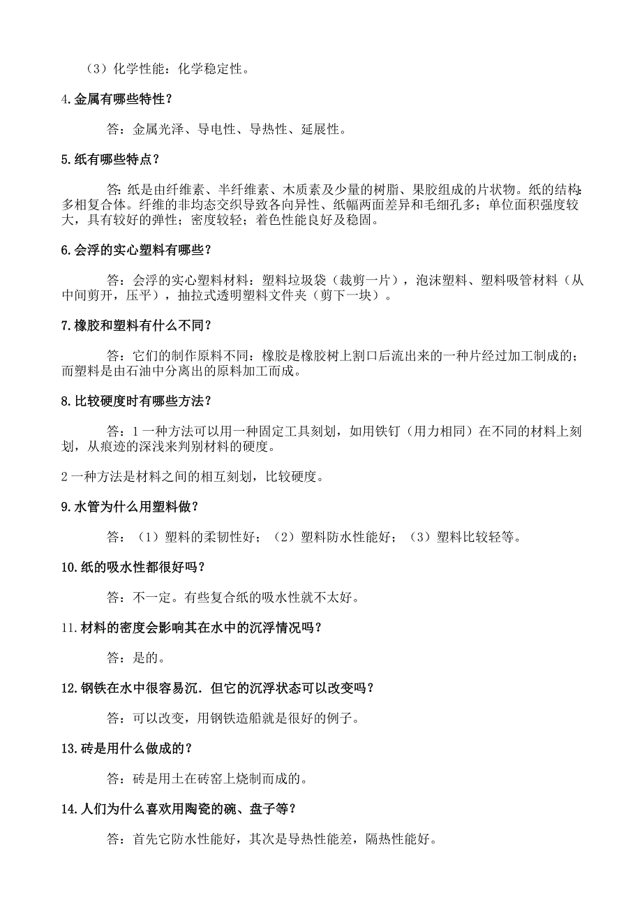 三年级科学简答题_第4页