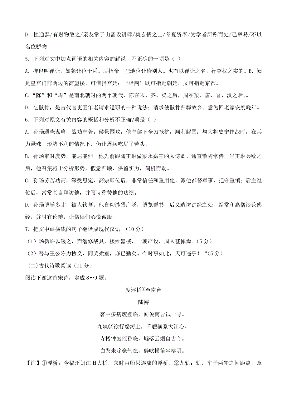 精品河北省五个一联盟高三上学期第一次模拟考试语文试题含答案_第4页