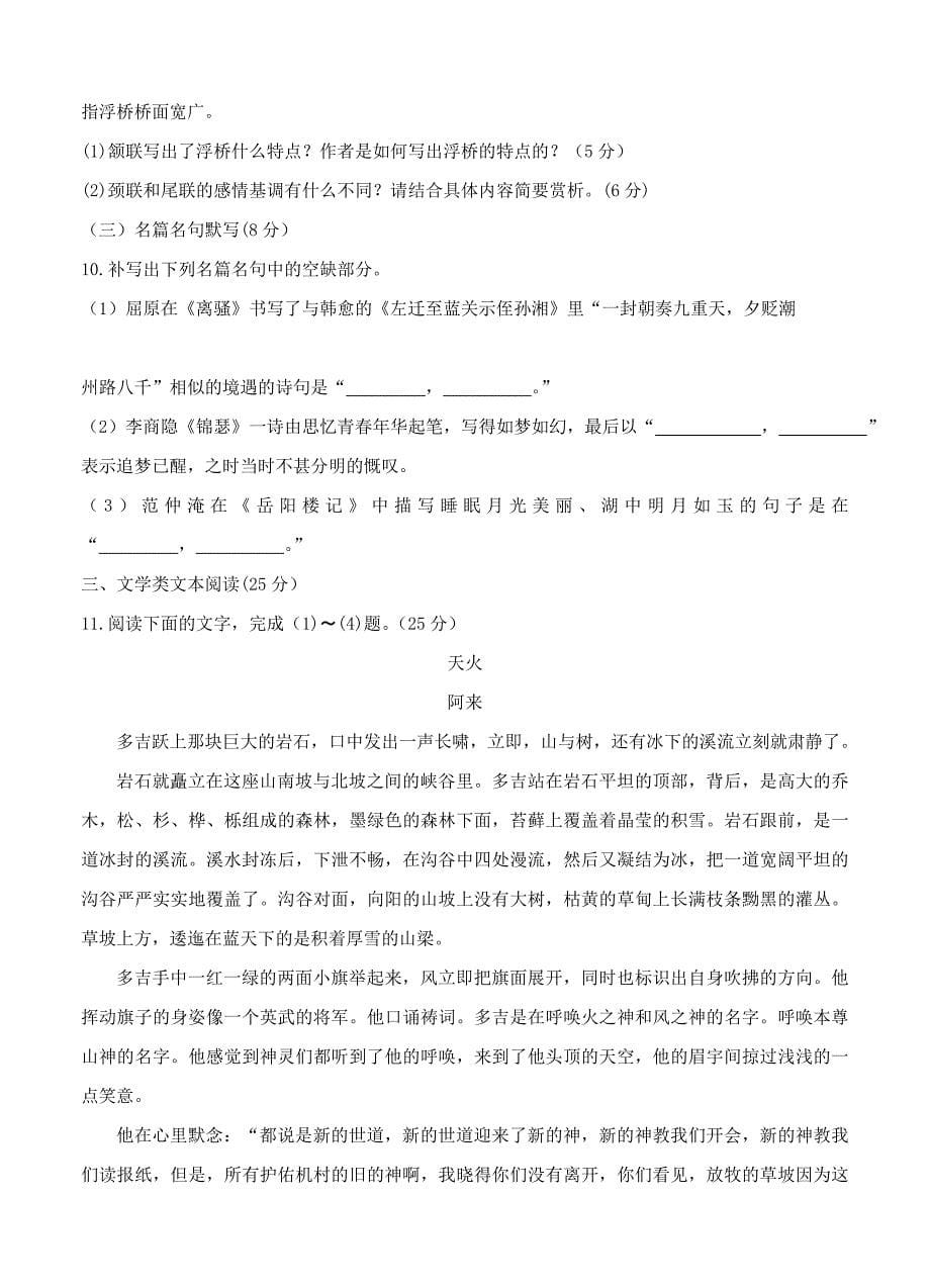 精品河北省五个一联盟高三上学期第一次模拟考试语文试题含答案_第5页