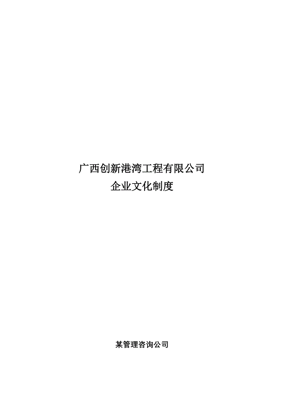 广西某公司企业文化制度_第1页